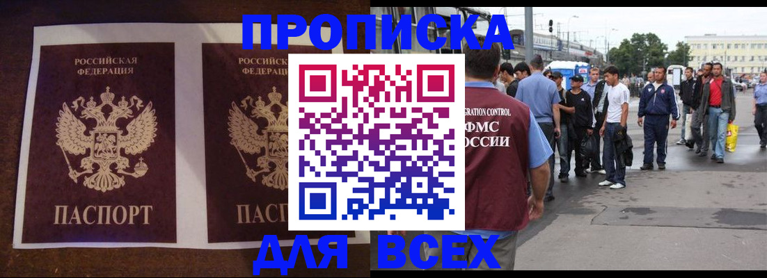 прописка 2025 в Иркутской области